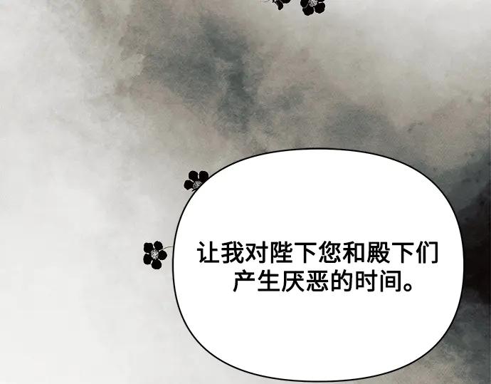 《黑暗皇女：雅什泰洛迪》第49话 第180页