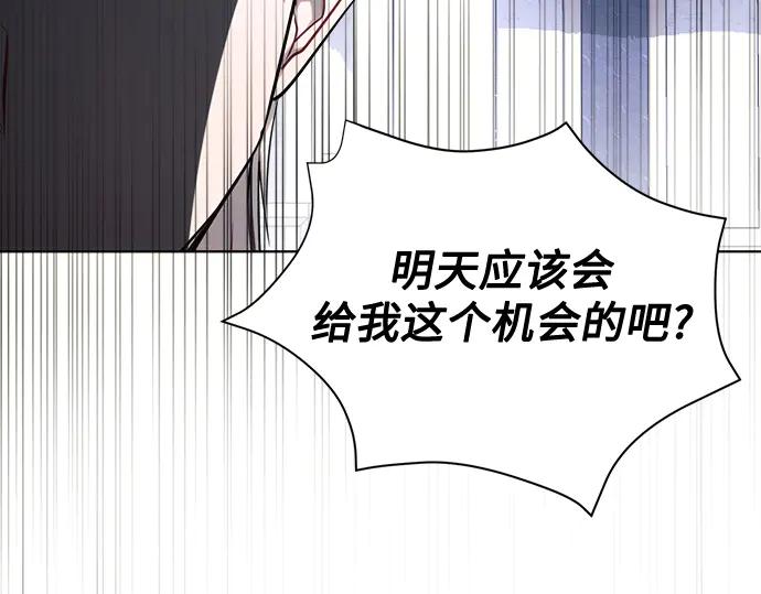 《黑暗皇女：雅什泰洛迪》第49话 第210页