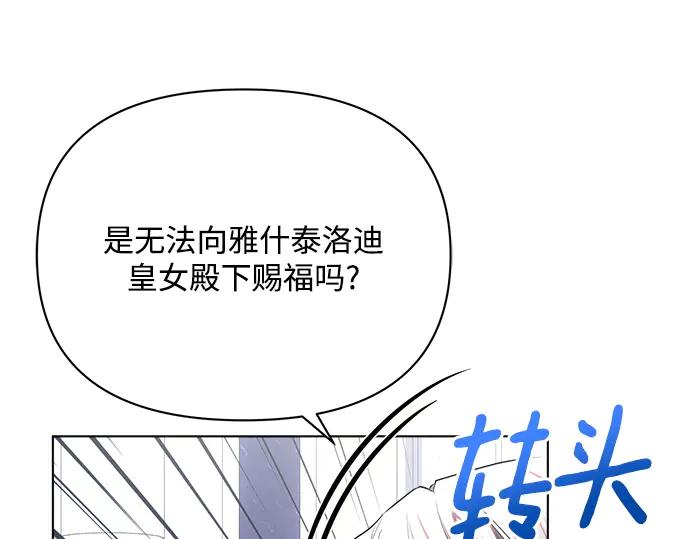 《黑暗皇女：雅什泰洛迪》第49话 第20页