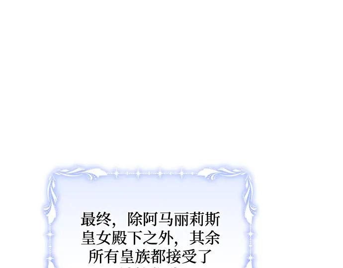 《黑暗皇女：雅什泰洛迪》第49话 第139页