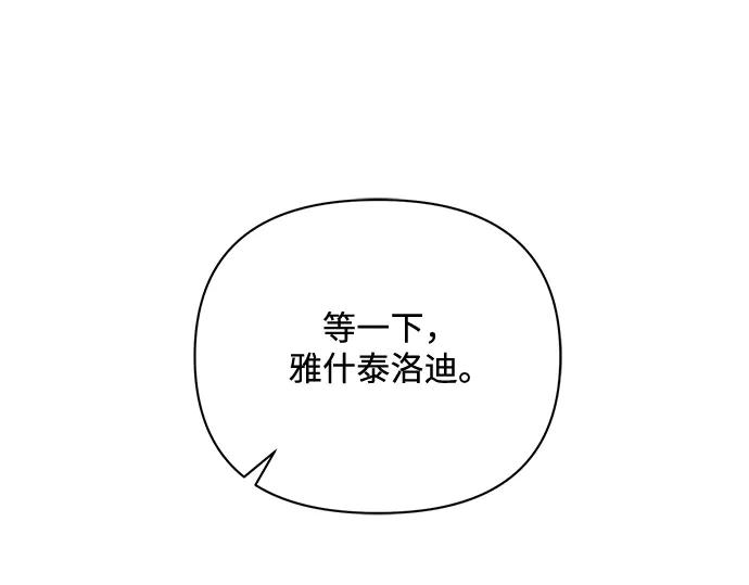 《黑暗皇女：雅什泰洛迪》第49话 第166页