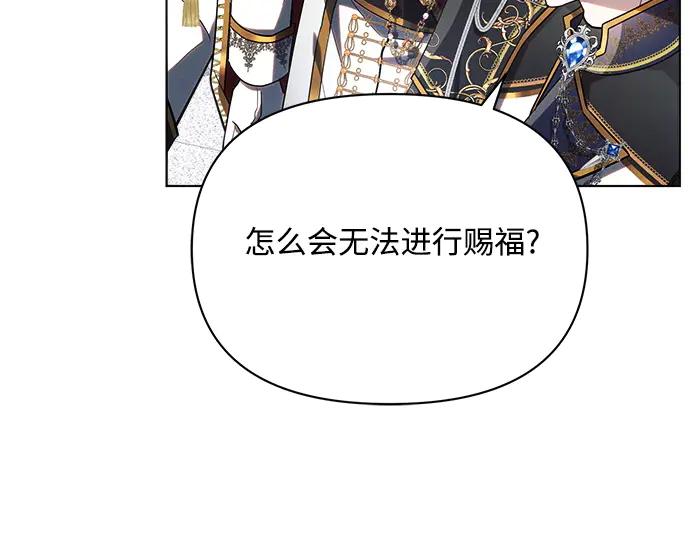 《黑暗皇女：雅什泰洛迪》第49话 第19页