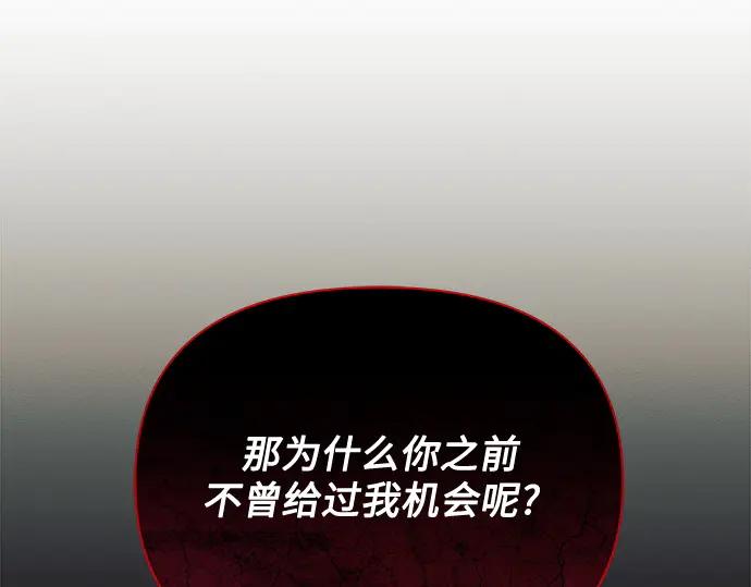 《黑暗皇女：雅什泰洛迪》第49话 第203页