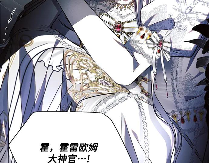 《黑暗皇女：雅什泰洛迪》第49话 第127页