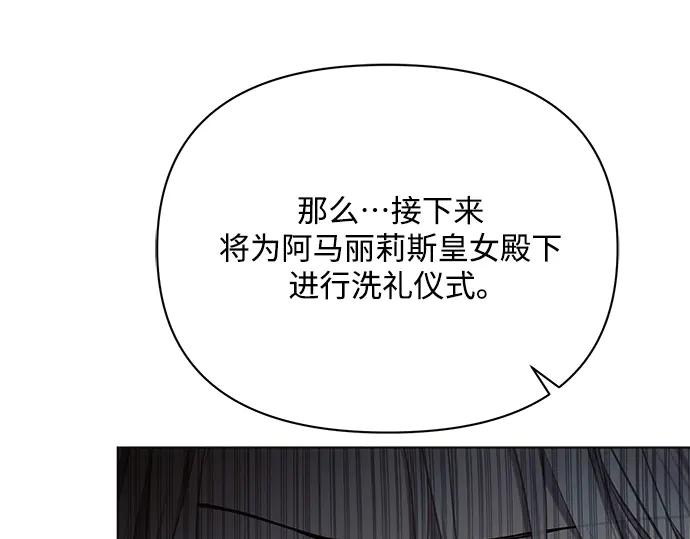 《黑暗皇女：雅什泰洛迪》第49话 第82页