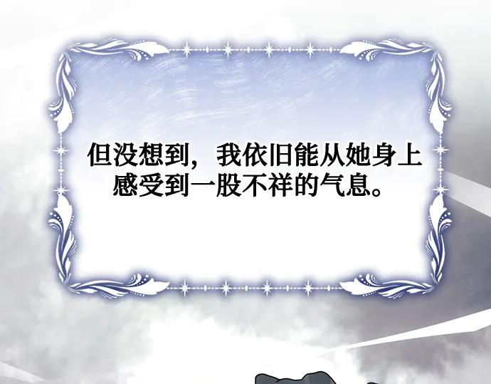 《黑暗皇女：雅什泰洛迪》第49话 第92页