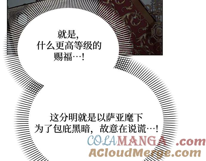 《黑暗皇女：雅什泰洛迪》第49话 第41页