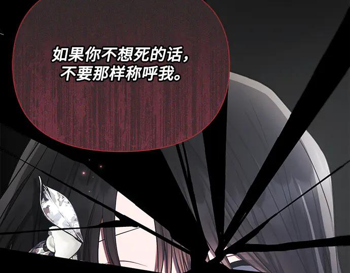 《黑暗皇女：雅什泰洛迪》第49话 第215页