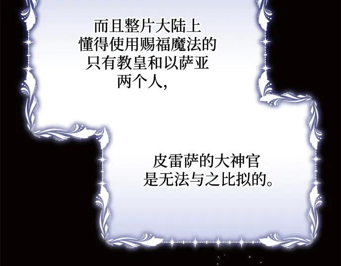 《黑暗皇女：雅什泰洛迪》第49话 第118页