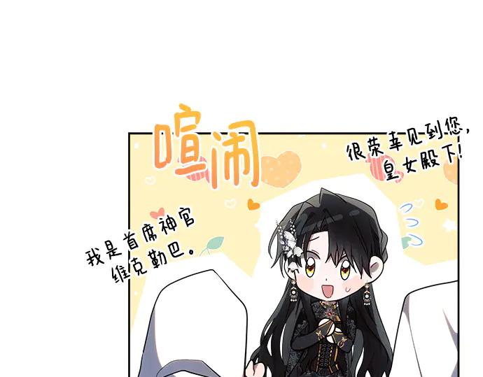 《黑暗皇女：雅什泰洛迪》第49话 第143页