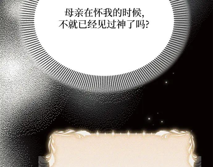 《黑暗皇女：雅什泰洛迪》第49话 第74页