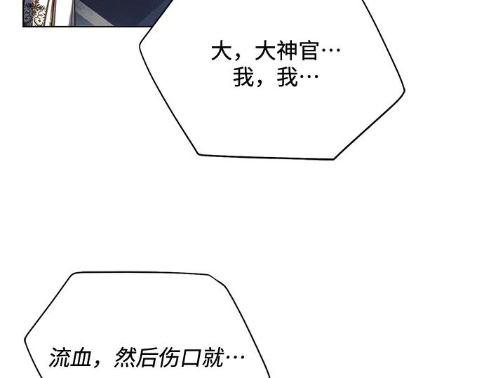 《黑暗皇女：雅什泰洛迪》第49话 第135页
