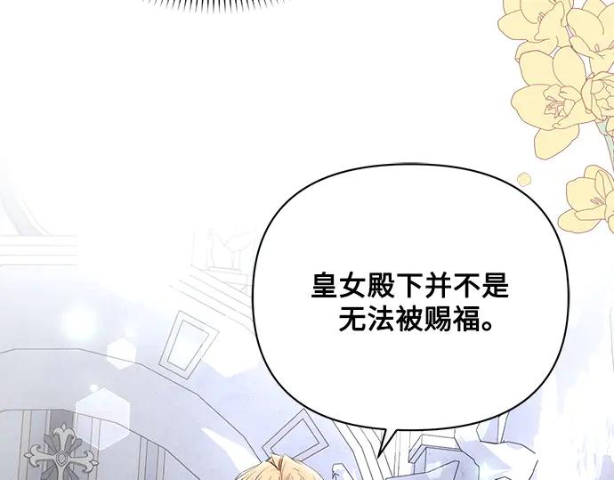 《黑暗皇女：雅什泰洛迪》第49话 第26页