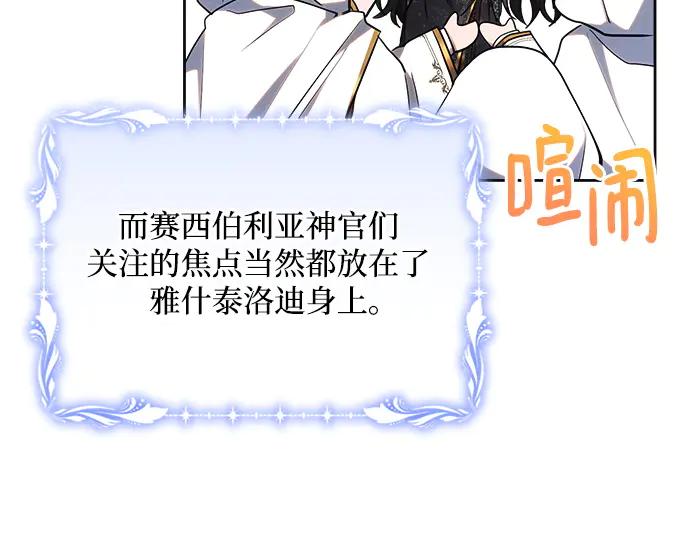 《黑暗皇女：雅什泰洛迪》第49话 第144页