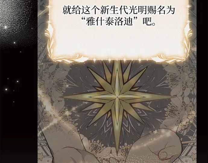 《黑暗皇女：雅什泰洛迪》第49话 第75页