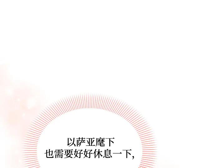 《黑暗皇女：雅什泰洛迪》第49话 第162页