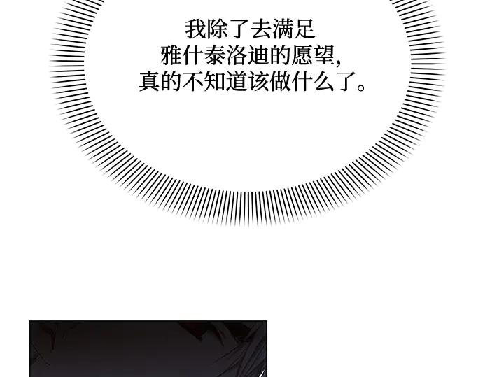 《黑暗皇女：雅什泰洛迪》第49话 第187页