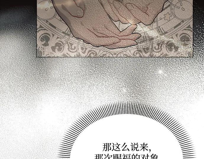 《黑暗皇女：雅什泰洛迪》第49话 第76页