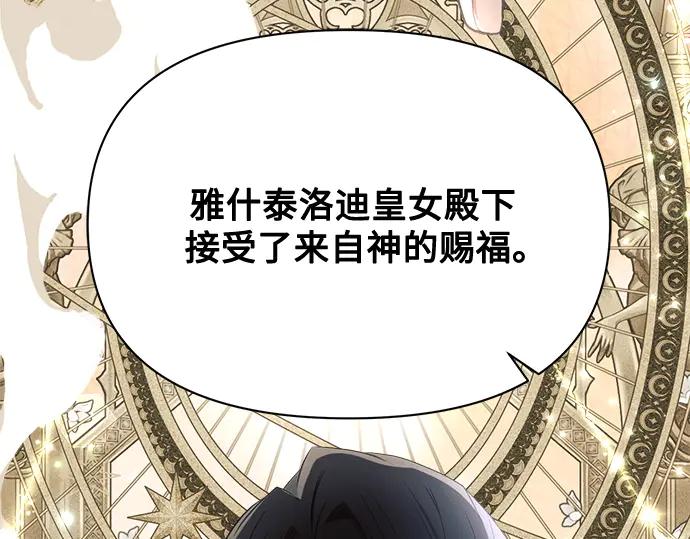 《黑暗皇女：雅什泰洛迪》第49话 第59页