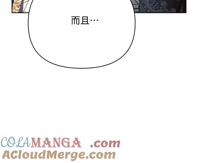 《黑暗皇女：雅什泰洛迪》第49话 第33页