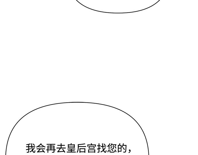 《黑暗皇女：雅什泰洛迪》第49话 第156页