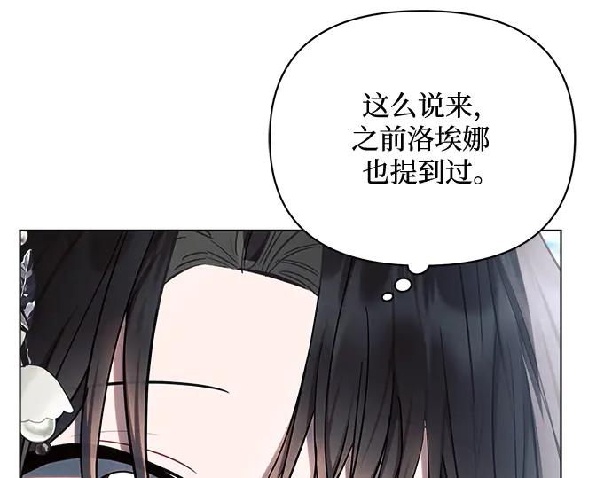 《黑暗皇女：雅什泰洛迪》第49话 第68页