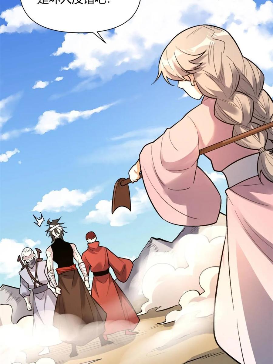 《原来我是修仙大佬》第499话 499话 第26页