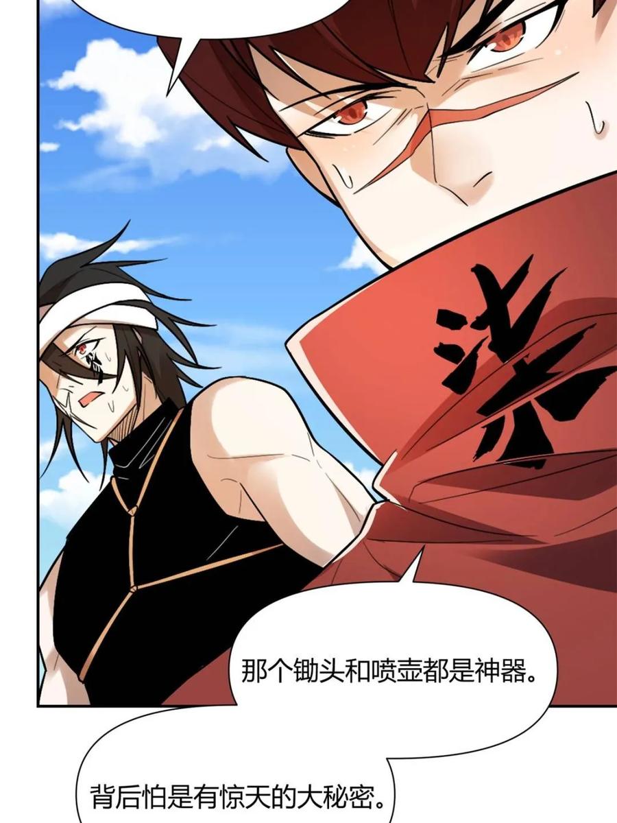 《原来我是修仙大佬》第499话 499话 第40页
