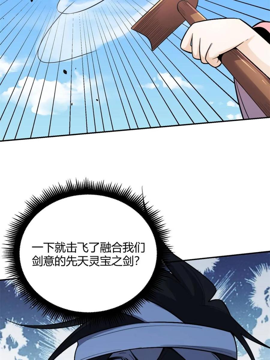 《原来我是修仙大佬》第499话 499话 第24页