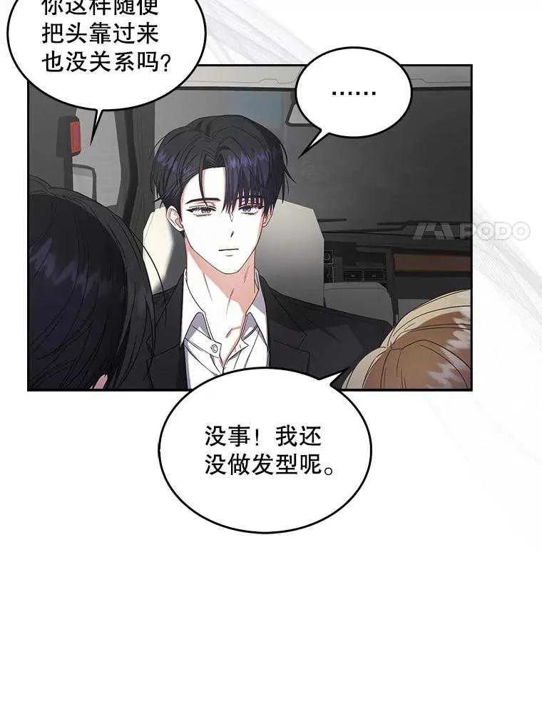 《得了不出道就会死的病》第52话 第103页