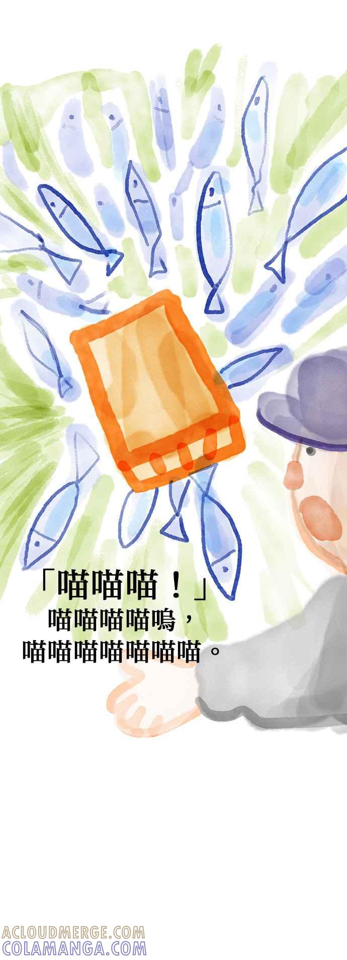 我家妹妹是狗狗 第54话 小炭是猫咪 第22页