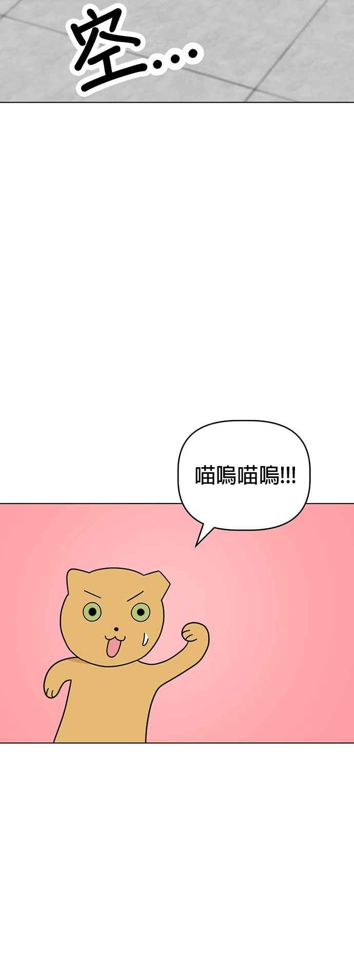 我家妹妹是狗狗 第54话 小炭是猫咪 第20页