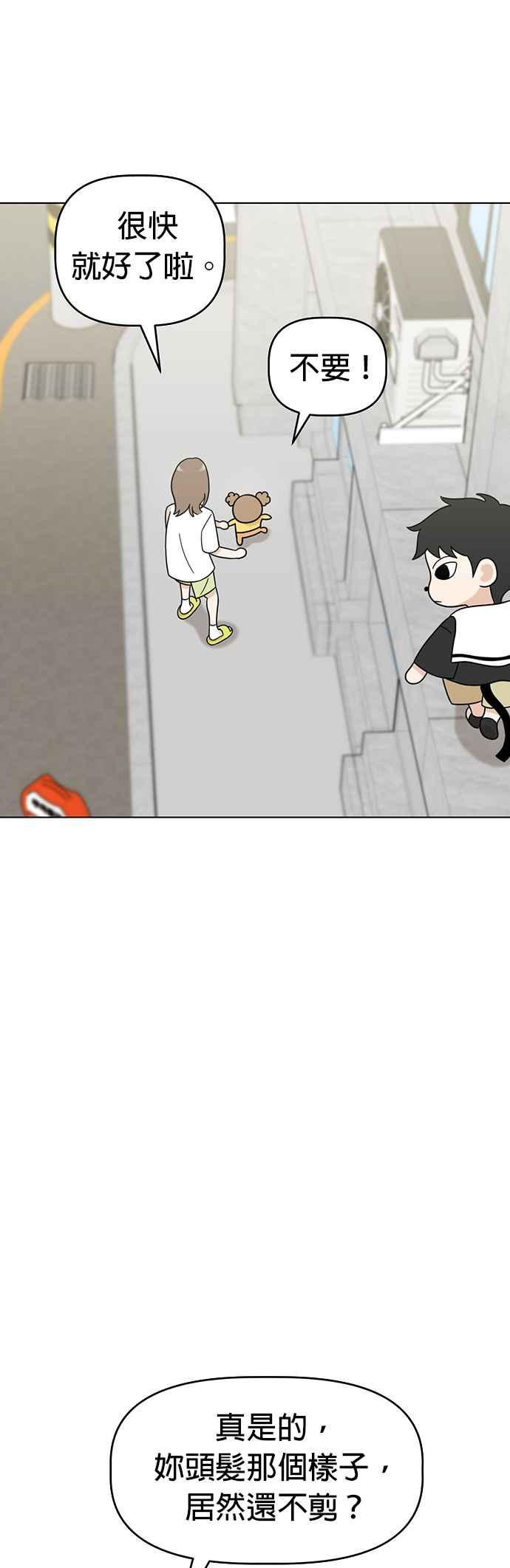 我家妹妹是狗狗 第54话 小炭是猫咪 第29页