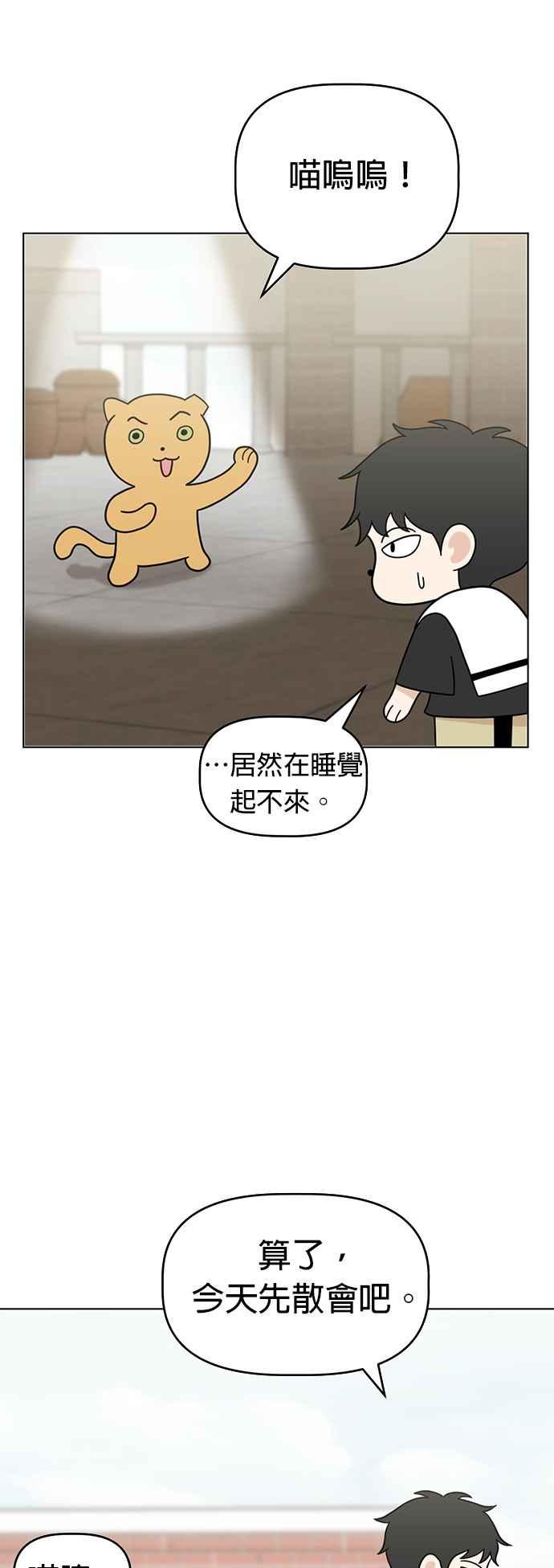 我家妹妹是狗狗 第54话 小炭是猫咪 第26页