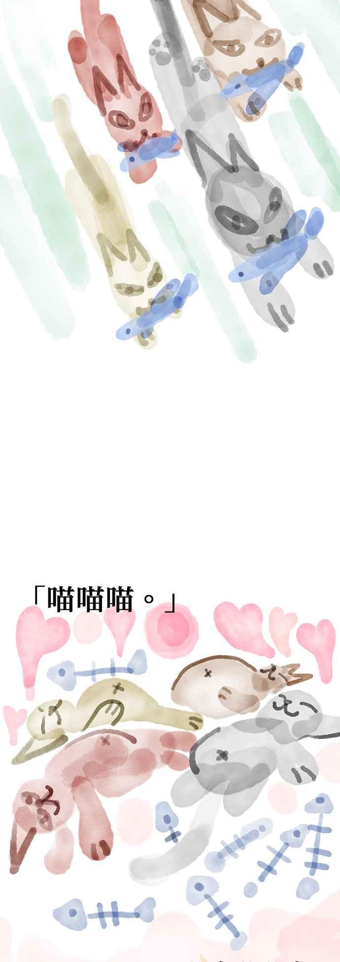 我家妹妹是狗狗 第54话 小炭是猫咪 第24页