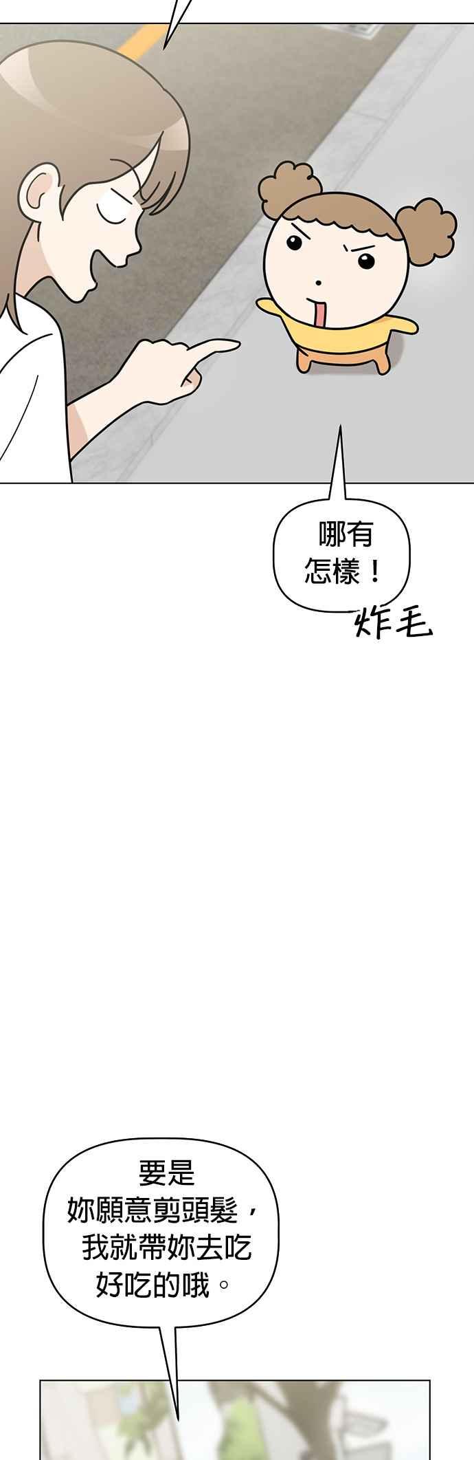 我家妹妹是狗狗 第54话 小炭是猫咪 第30页