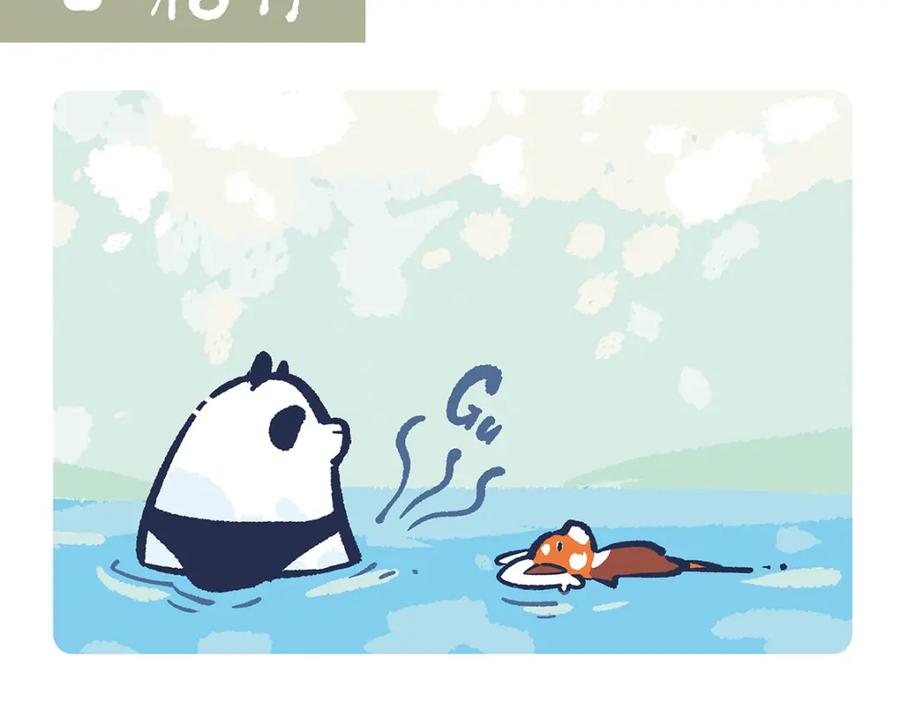 《胖达x胖达》第56话 第2页
