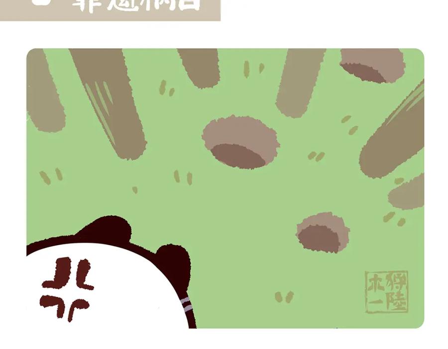 《胖达x胖达》第56话 第8页