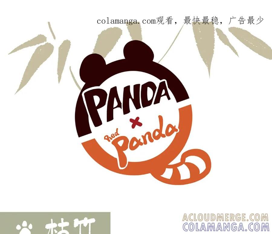 《胖达x胖达》第56话 第1页