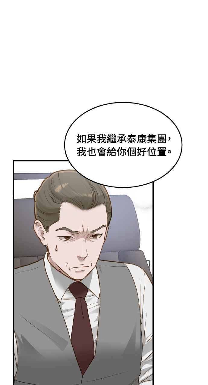 明知这样很疯狂 第6话 第77页
