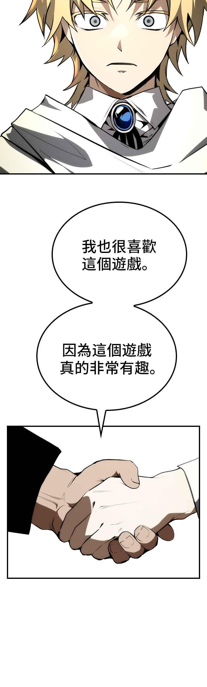 《BE结局制造者》第62话 第29页