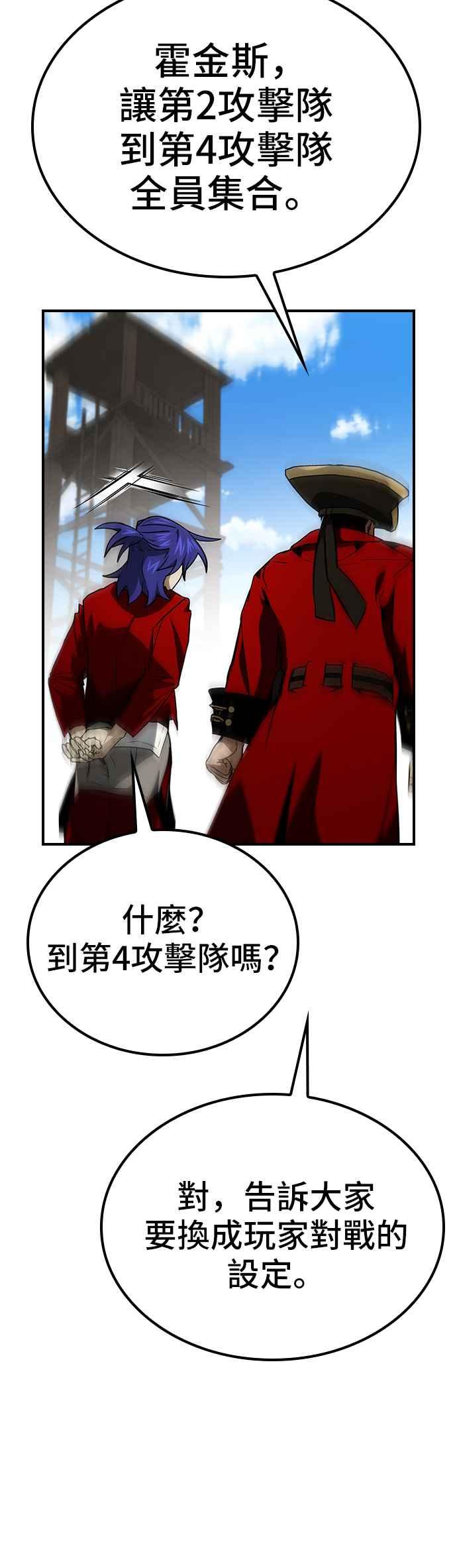 《BE结局制造者》第62话 第35页