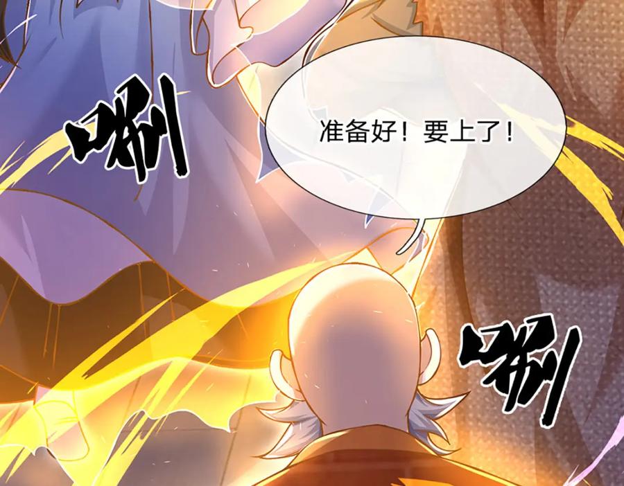 神级选择：我从不按套路变强 - 第76话 准备好，要上了！ - 第63张图