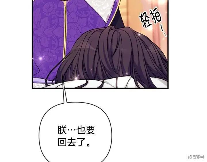 《异世界的野蛮皇后》第77话 第119页