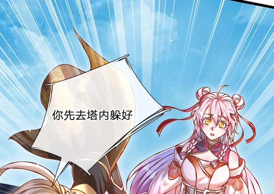 神级选择：我从不按套路变强 - 第76话 准备好，要上了！ - 第26张图