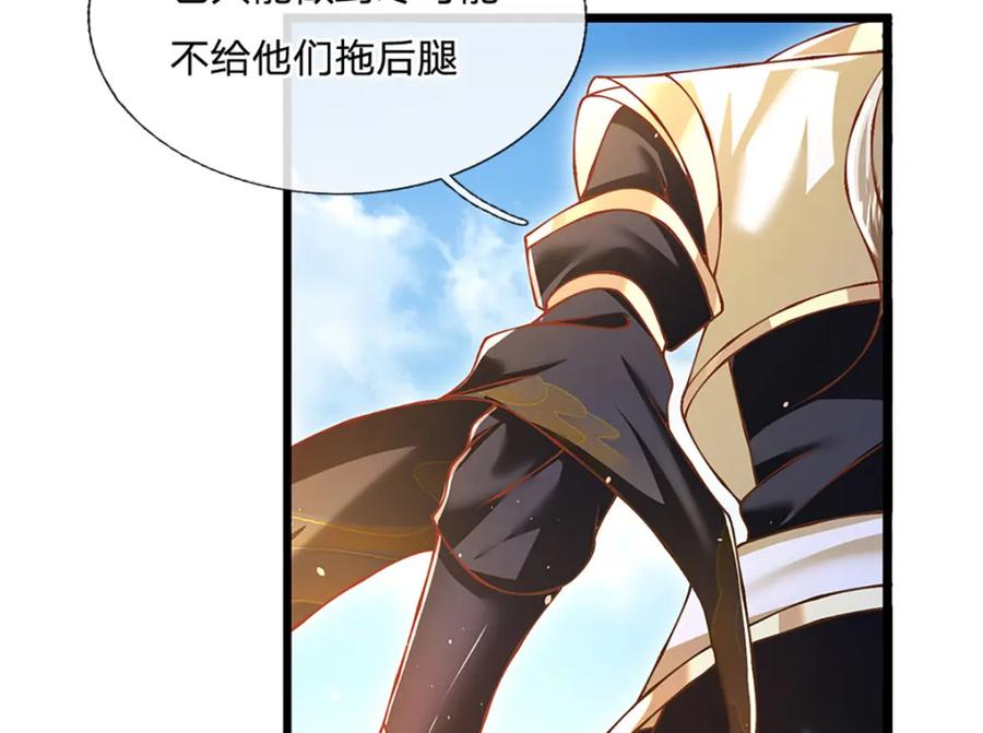 神级选择：我从不按套路变强 - 第76话 准备好，要上了！ - 第44张图