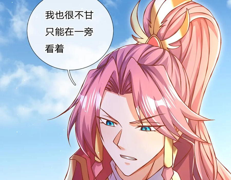 神级选择：我从不按套路变强 - 第76话 准备好，要上了！ - 第39张图