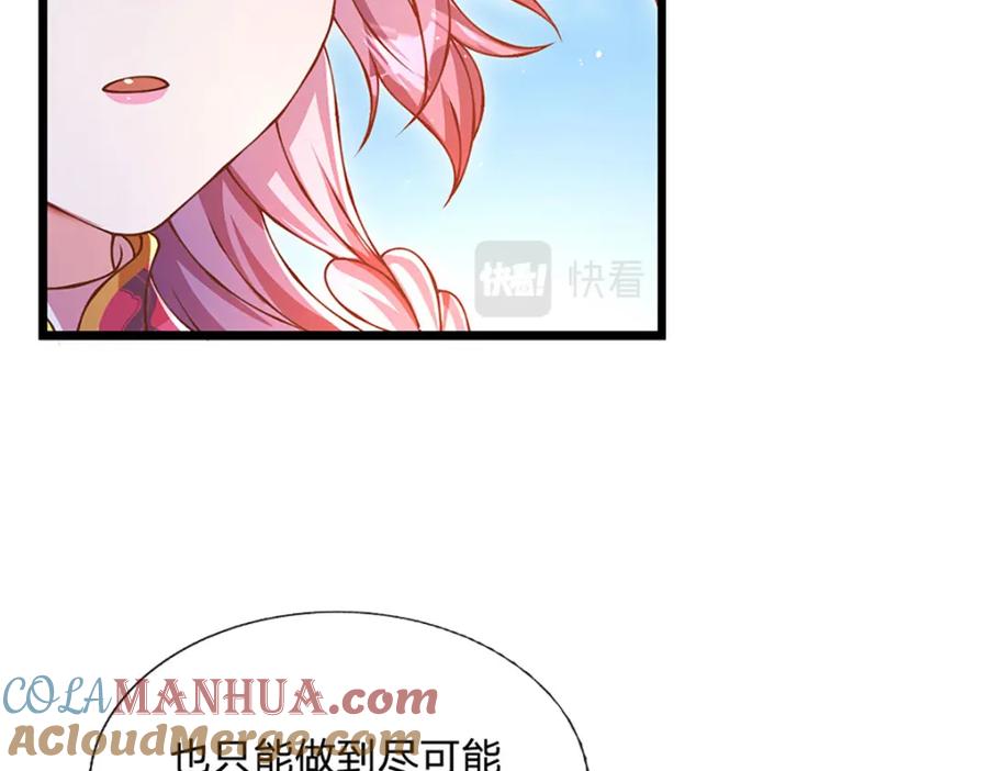 神级选择：我从不按套路变强 - 第76话 准备好，要上了！ - 第43张图