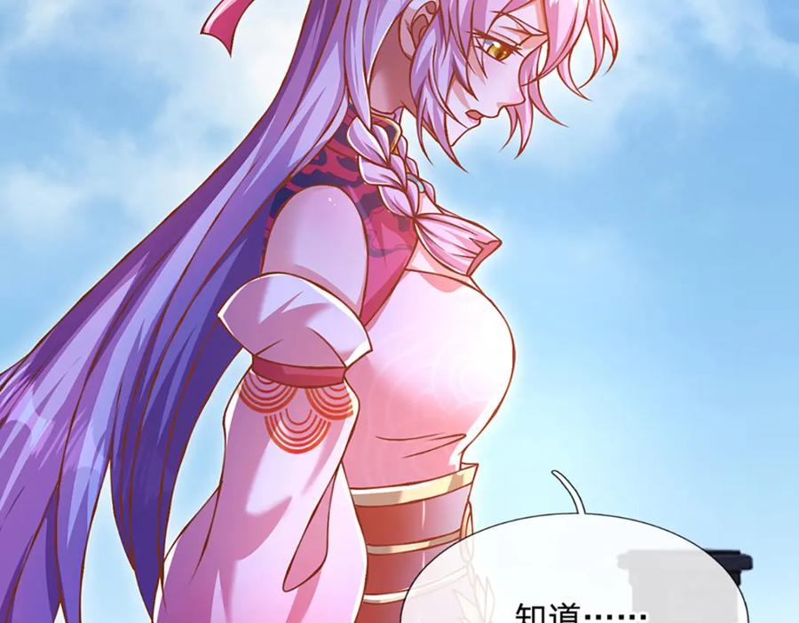 神级选择：我从不按套路变强 - 第76话 准备好，要上了！ - 第47张图