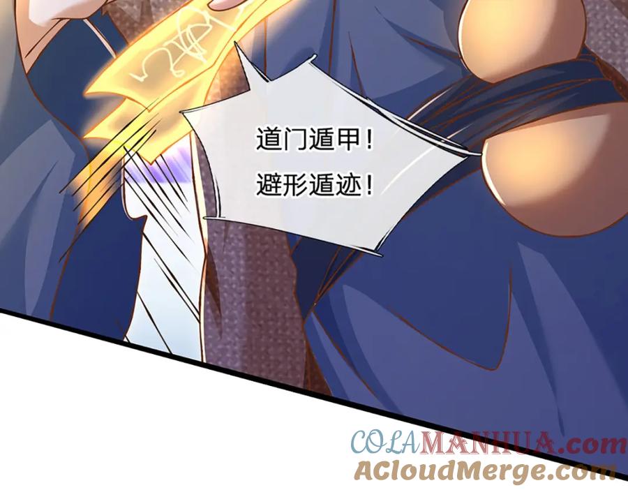 神级选择：我从不按套路变强 - 第76话 准备好，要上了！ - 第55张图